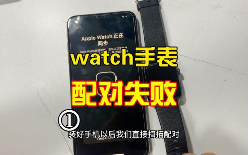 watch一直配对不成功图标