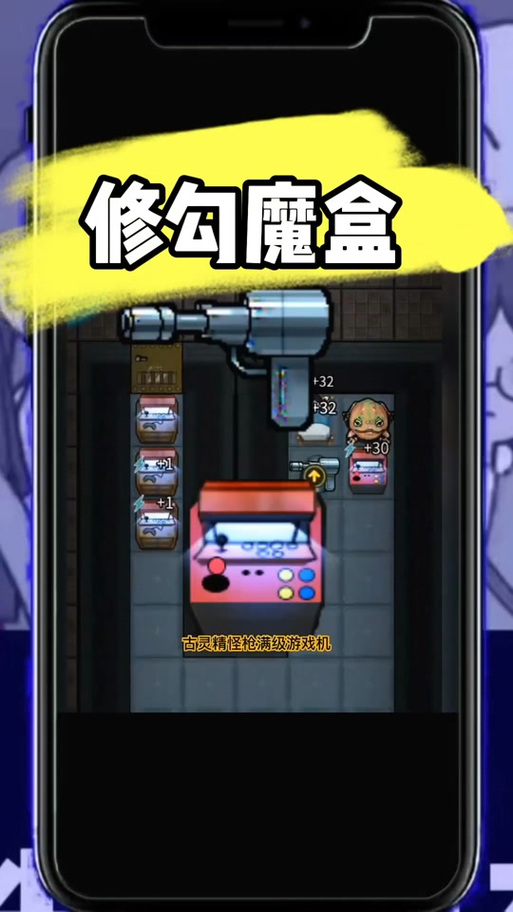 躺平发育破解版无限修勾魔盒图标