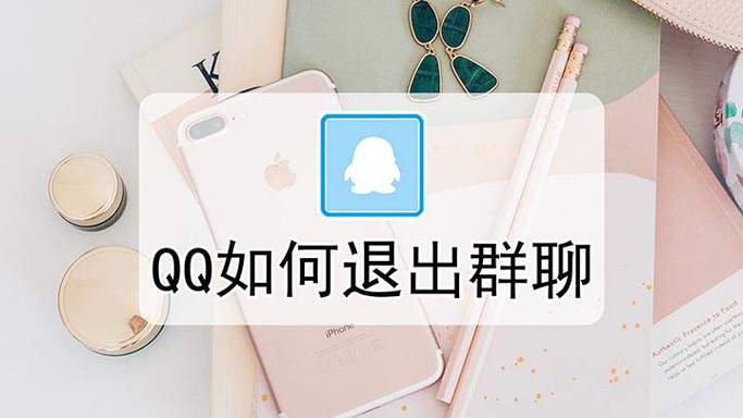 qq退群会有显示吗