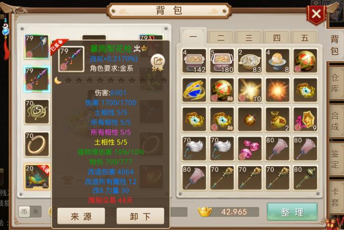 问道手游体力补充方法