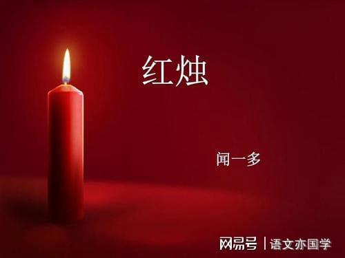 红烛朗诵视频