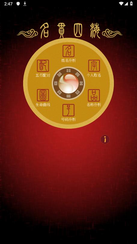 名贯四海取名软件免费官方下载
