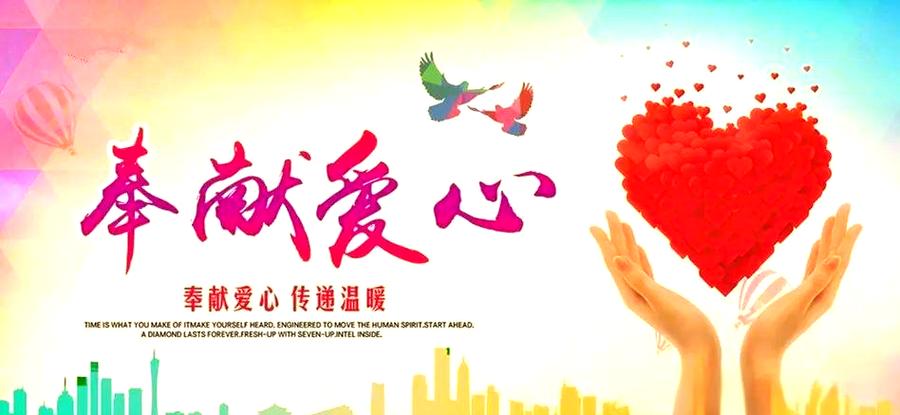 爱心捐款平台
