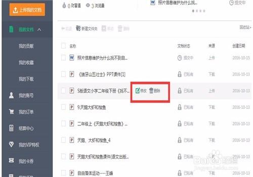 百度文库怎么删除下载记录