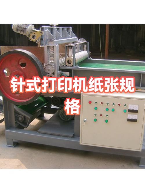 针式打印机纸张尺寸
