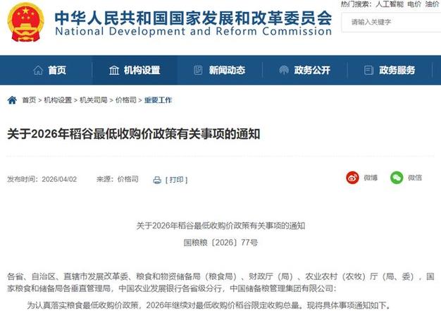 2026水稻今日价格截图