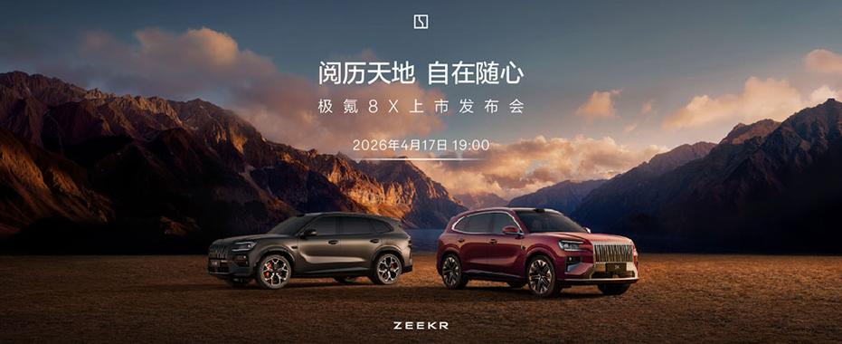 极氪品牌发布