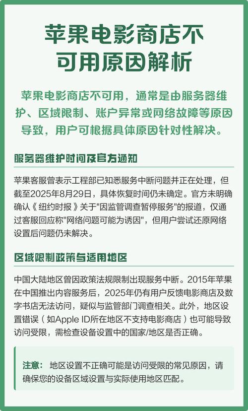 苹果电影商店不可用是为什么