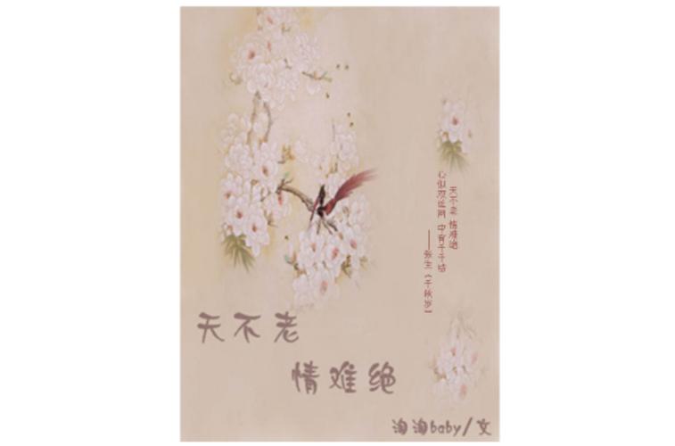 情难绝by梨花