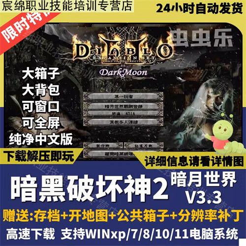 暗黑破坏神2暗月世界箱子截图