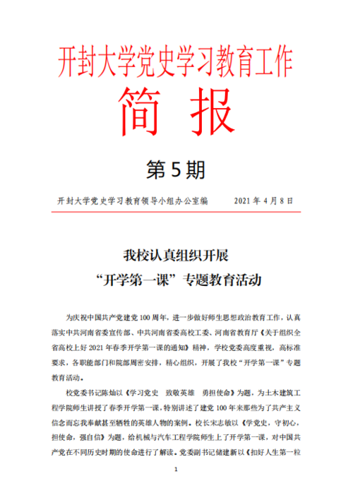 简报怎么做