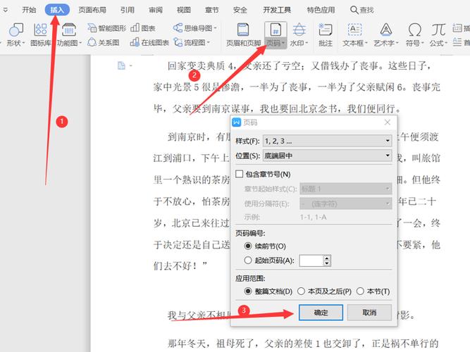 word文档怎么调换页面