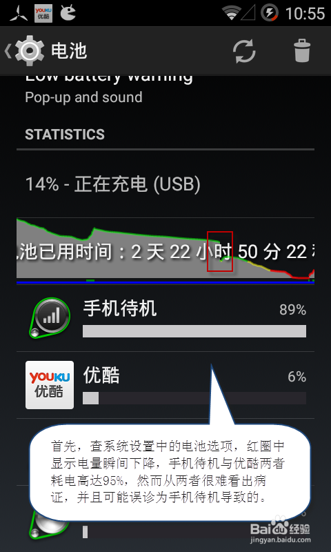 安卓手机自动掉电太快了