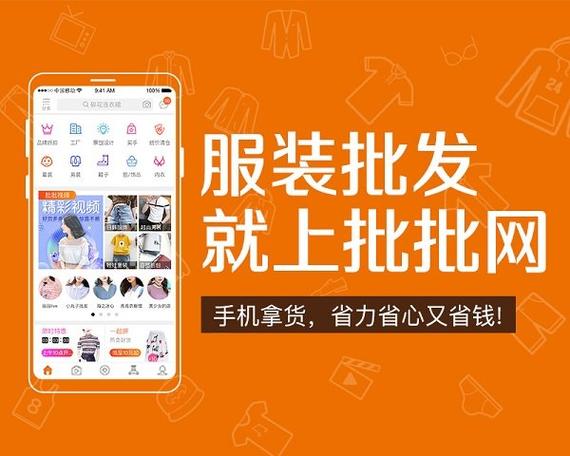 批批网服装批发图标