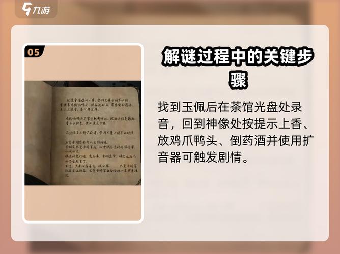 阴阳锅第三章攻略最详细截图