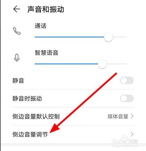 华为手机怎么调节音量大小图标