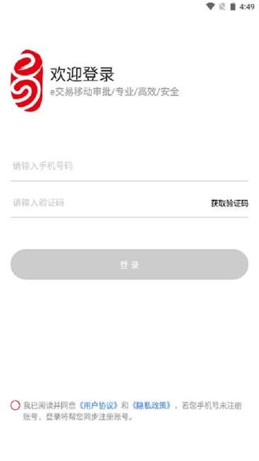 e-交易app