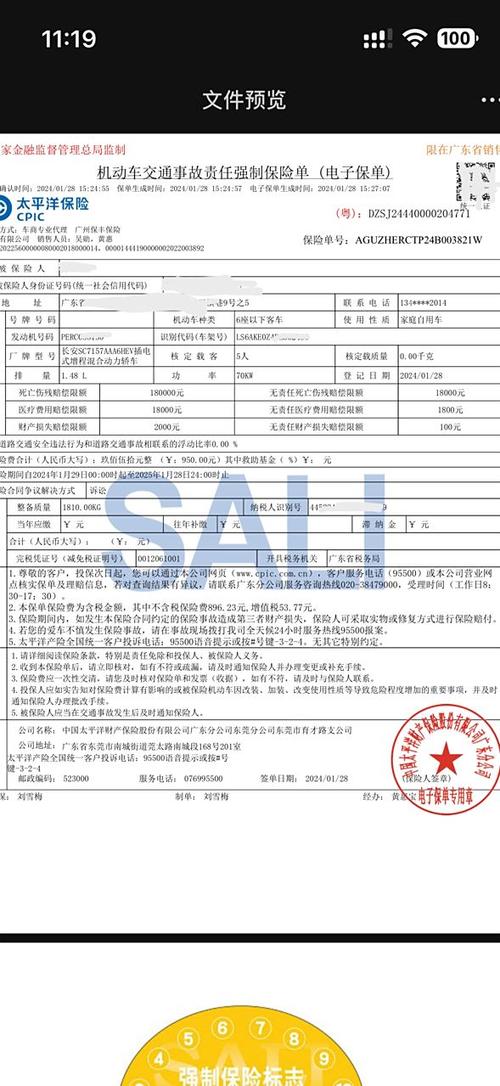 中国太平洋保险保单查询