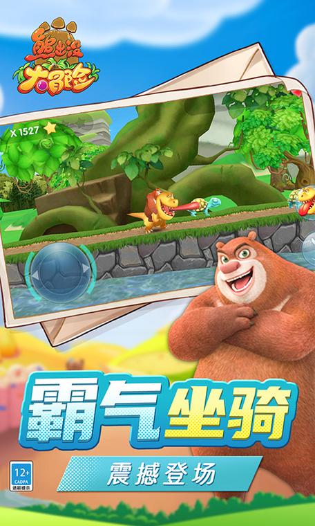 熊出没大冒险最新版本vivo版截图