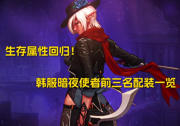 dnf暗夜使者什么出的