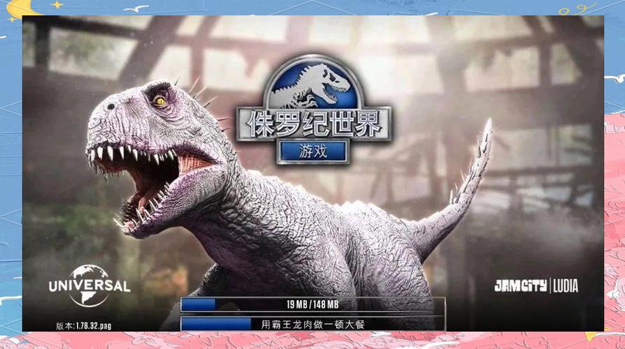 侏罗纪最新版本图标