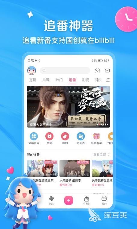 动漫软件排行榜