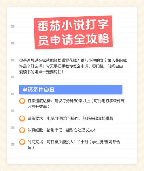番茄打字员怎么加入
