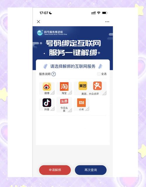 通信院一键解绑截图
