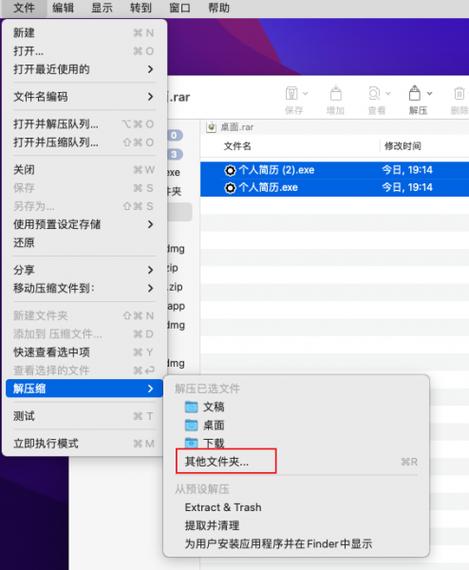 苹果怎么解压文件