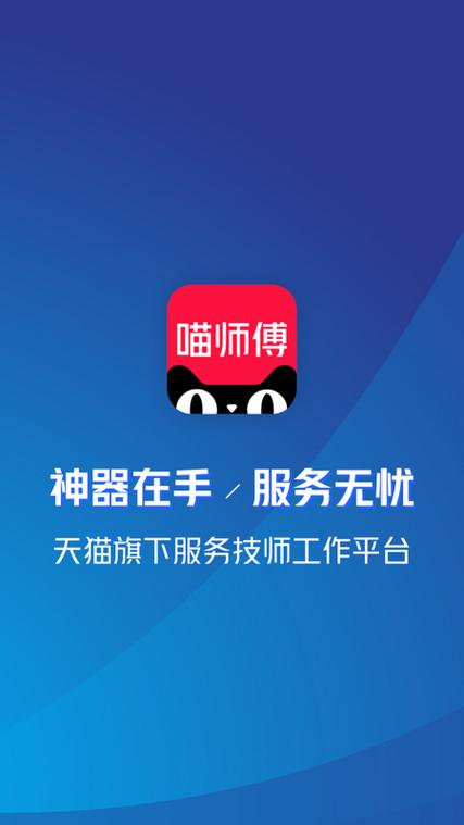 喵师傅app接单官方下载加盟电话