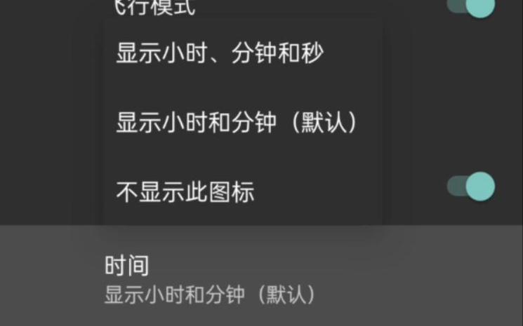一加怎么设置时间显秒