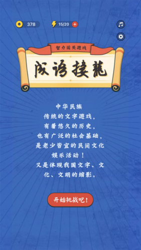 2026微信红包成语接龙群