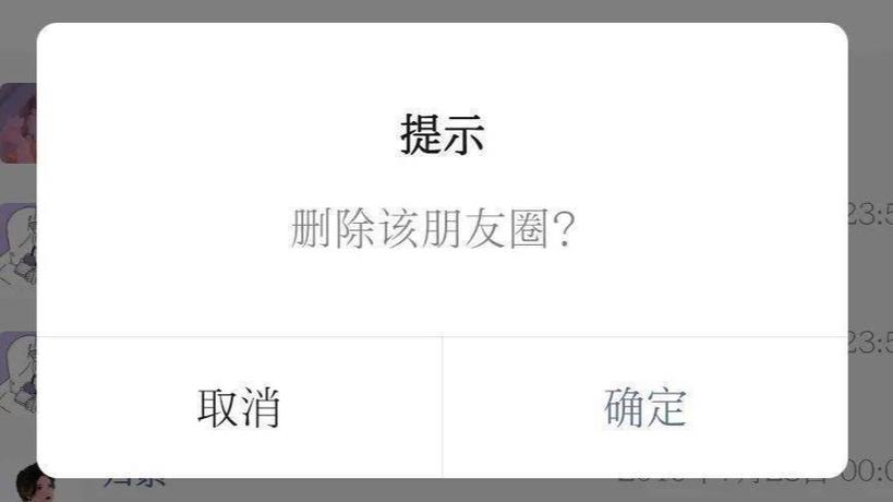 一个女生发朋友圈又删掉