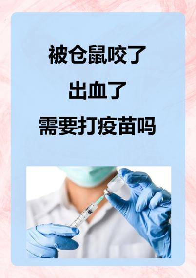 被仓鼠咬了打针有用吗