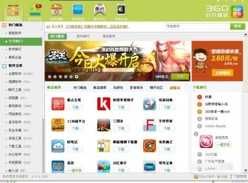 电脑上从哪下载360