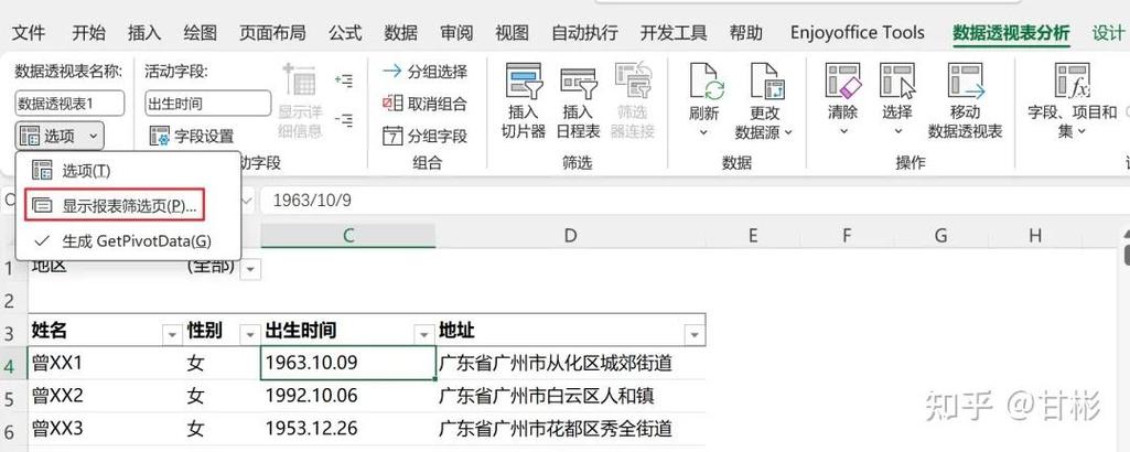 透视表不出现右侧的选项