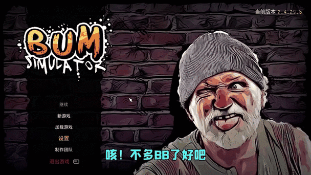 流浪汉模拟器像素版