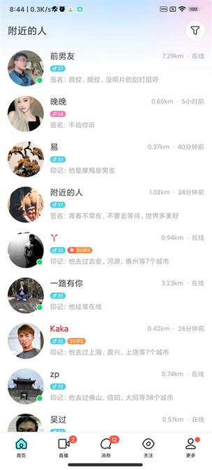 除了陌陌还有什么交友软件