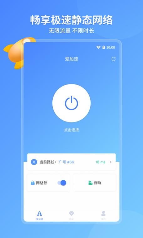 爱加速注册游戏截图