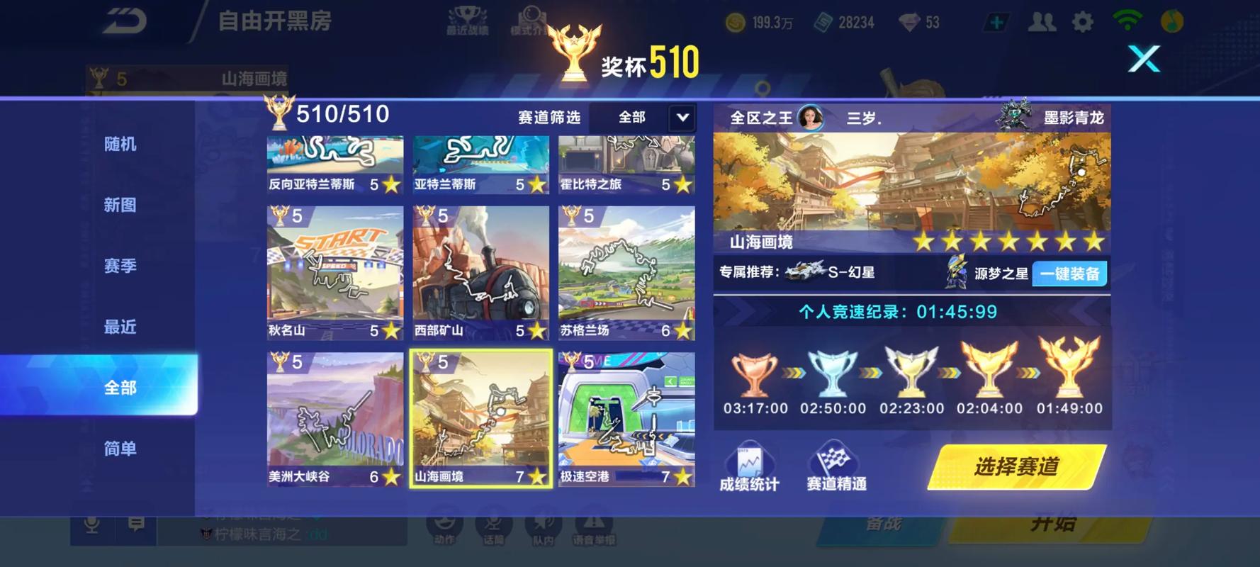qq飞车访客屏蔽截图