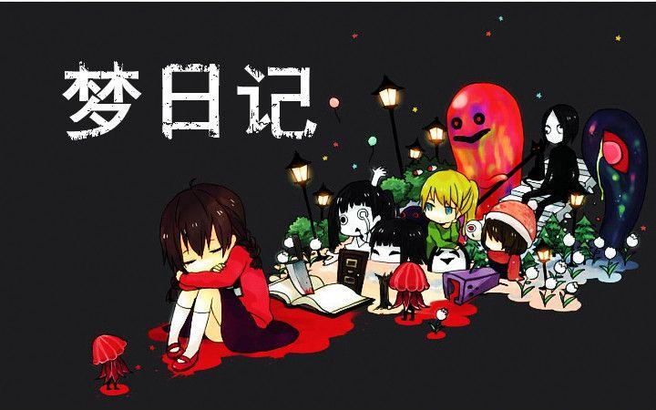 梦日记结局条件截图