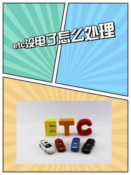 etc没电自动关机原因