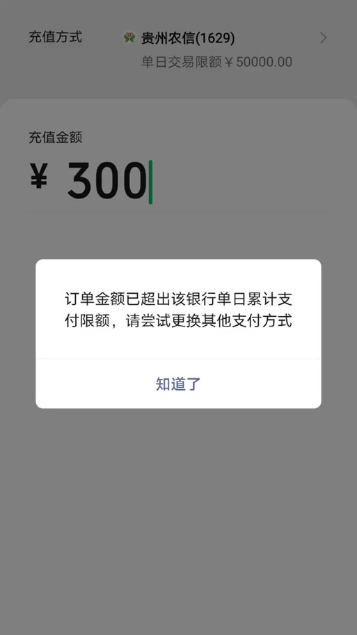 农村信用社手机银行每日限额
