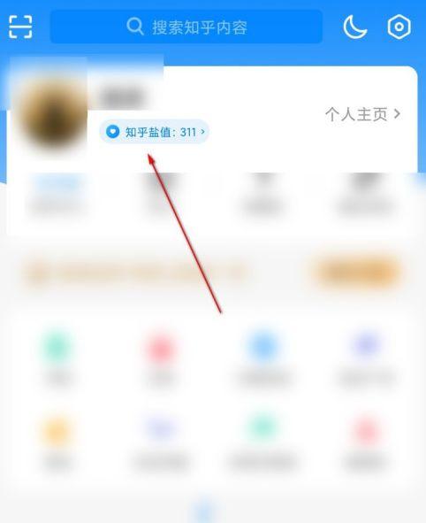 知乎的盐值在哪里看
