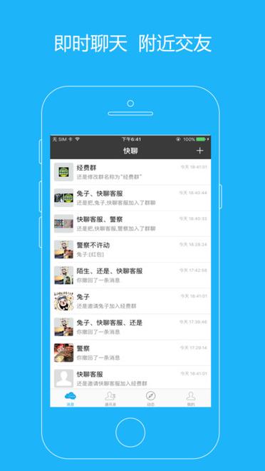 手机快聊app下载