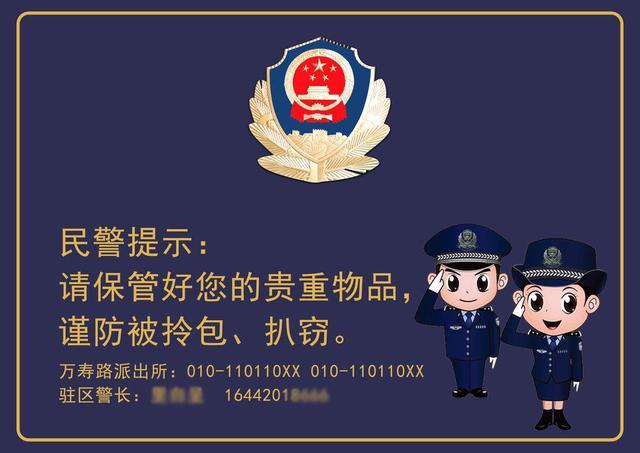 防扒窃顺口溜截图