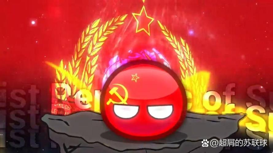 波兰球苏联与中国缩略图
