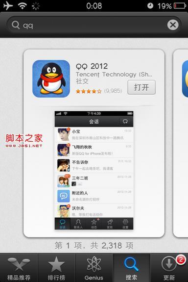 iphone怎么下载旧版QQ