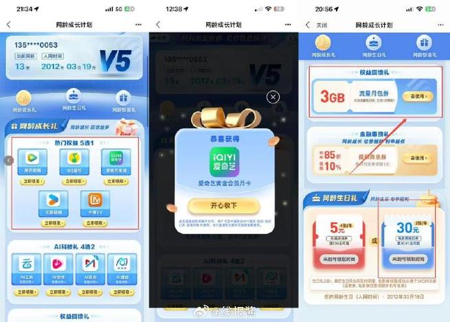 移动套餐 爱奇艺 如何领取截图