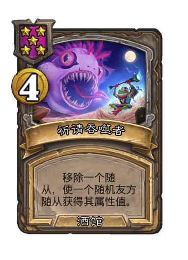 炉石战棋